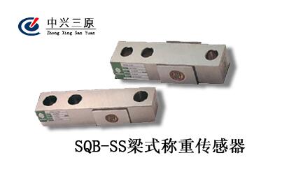 SQB-SS梁式称重传感器