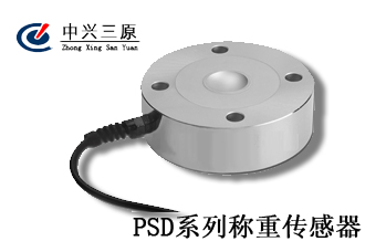 PSD系列称重传感器