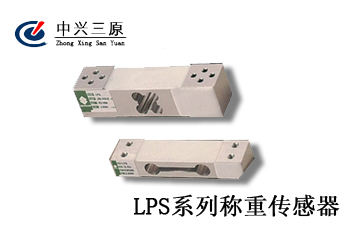 LPS系列称重传感器