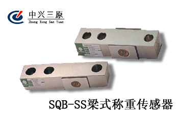 SQB-SS 梁式称重传感器