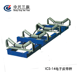 ICS-14系列电子皮带秤